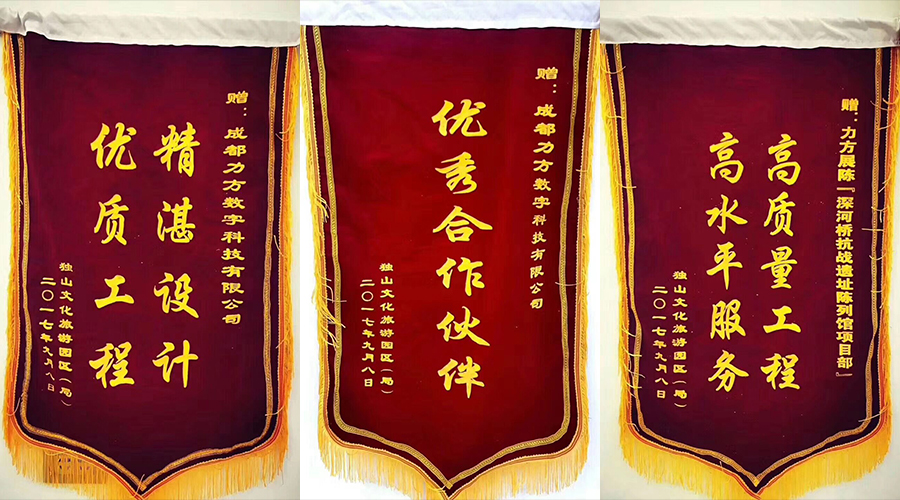 赏金大对决展示：业主好评，荣获优秀合作伙伴！贵州深河桥抗战遗址陈列馆隆重开馆！