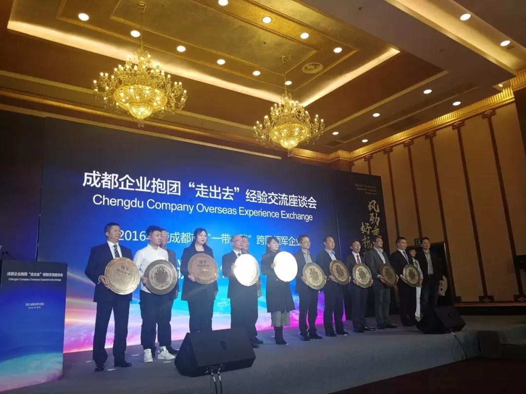 赏金大对决国际荣获成都市“一带一路”跨国成长企业奖项