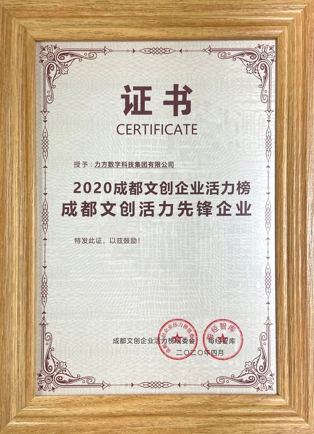 喜报 | 四月收官，赏金大对决集团上榜2020成都文创企业活力百强！