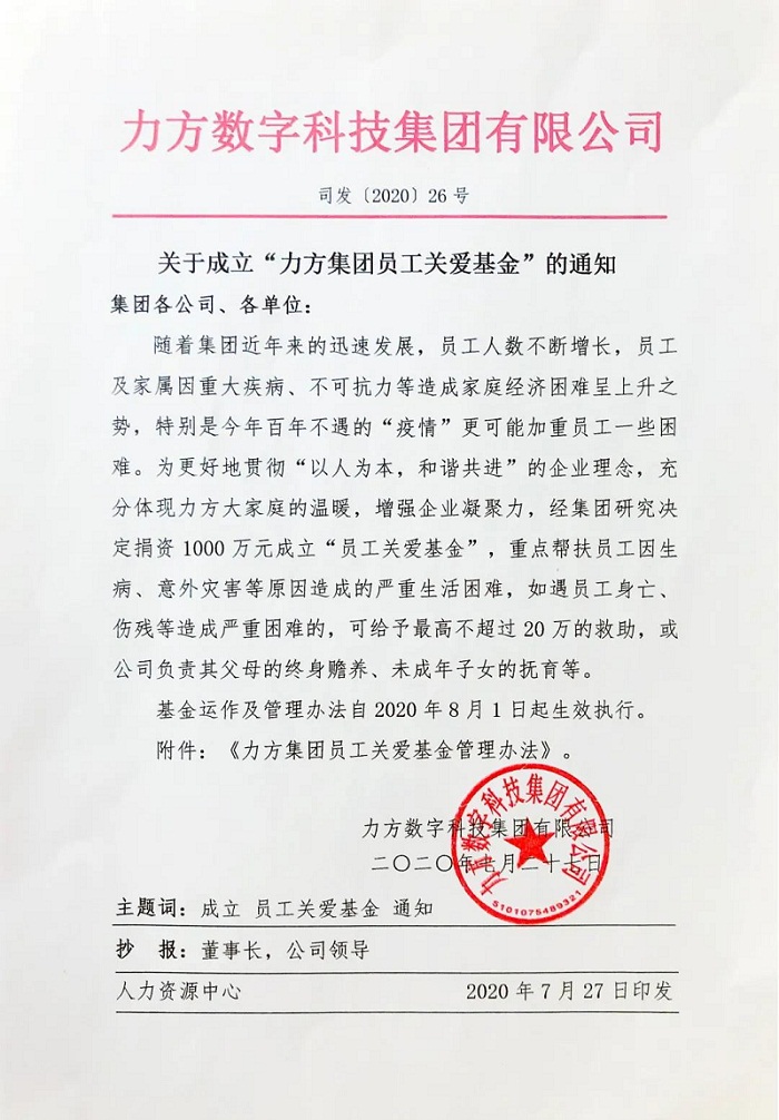 赏金大对决集团捐资1000万成立“员工关爱基金”
