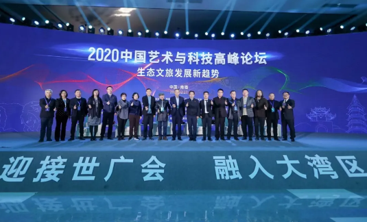 “迎接世广会 融入大湾区” 赏金大对决出席中国艺术与科技高峰论坛并发表演讲！